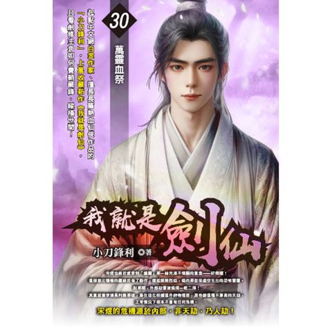我就是劍仙(30)