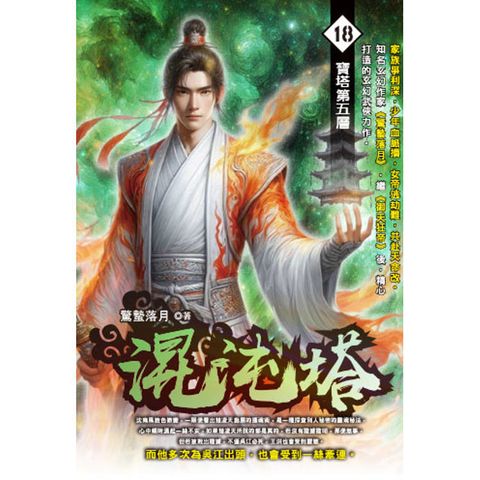混沌塔(18)