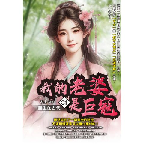 我的老婆是巨寇(01)