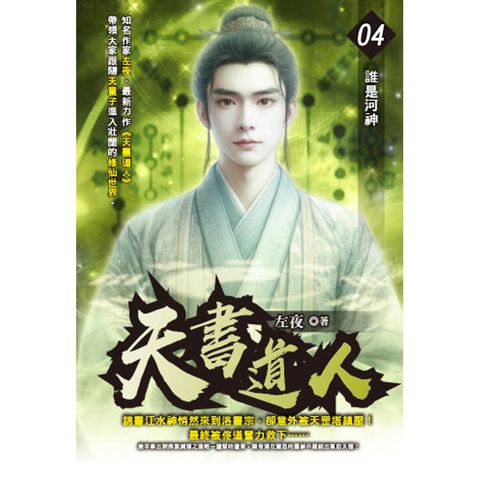 天書道人(04)
