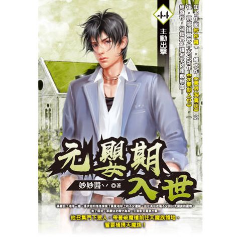 元嬰期入世(44)