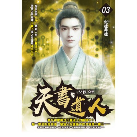 天書道人(03)
