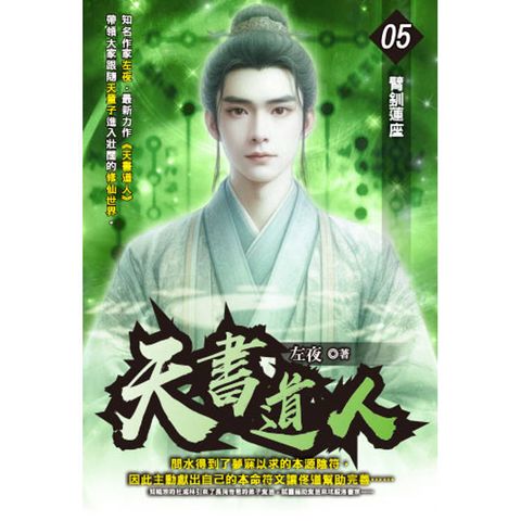 天書道人(05)