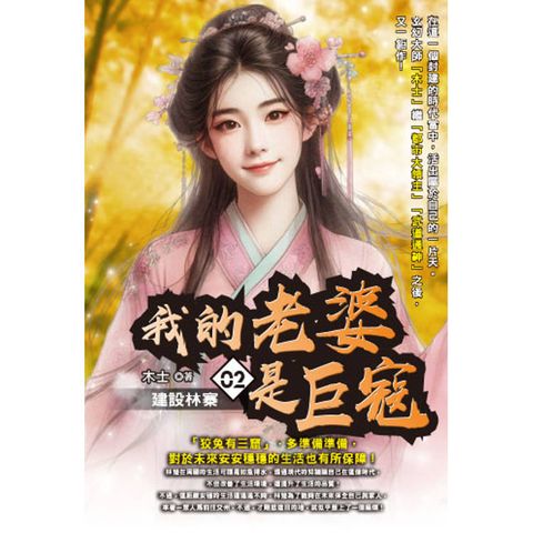 我的老婆是巨寇(02)