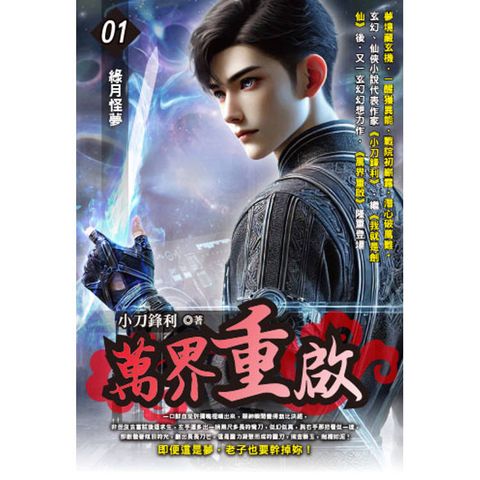 萬界重啟(01)