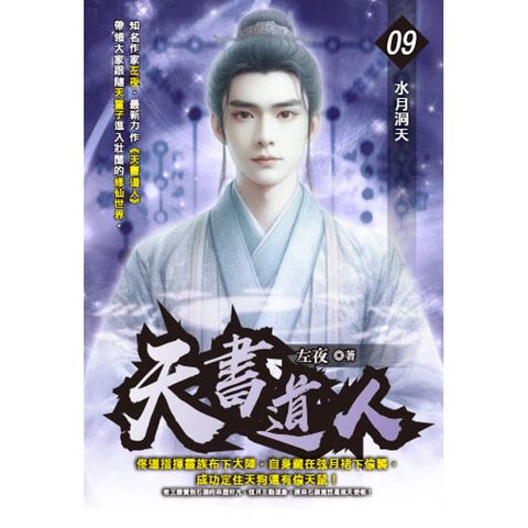 天書道人(09)