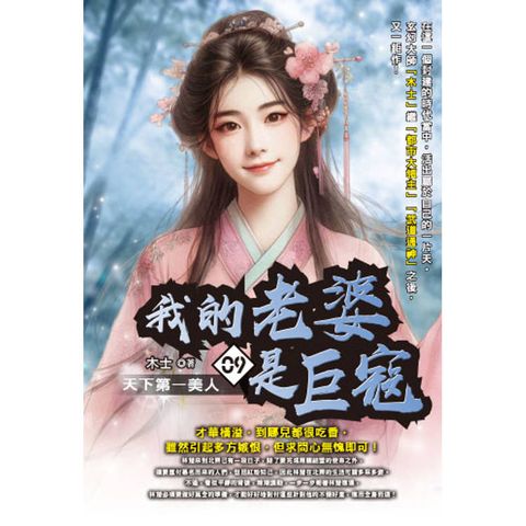 我的老婆是巨寇(09)