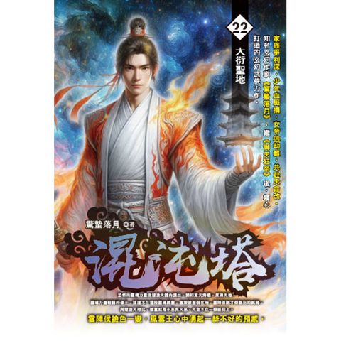 混沌塔(22)