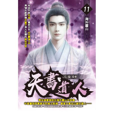 天書道人(11)