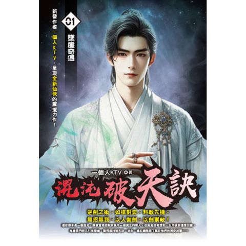 混沌破天訣(01)