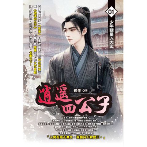 逍遙四公子(01)