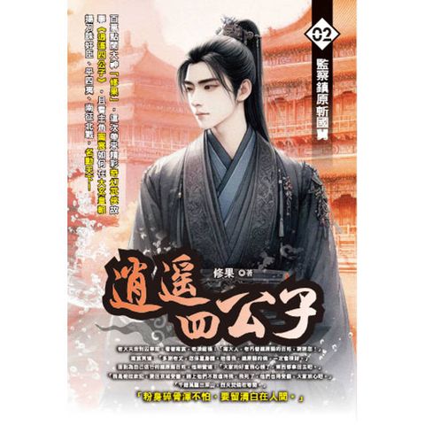 逍遙四公子(02)