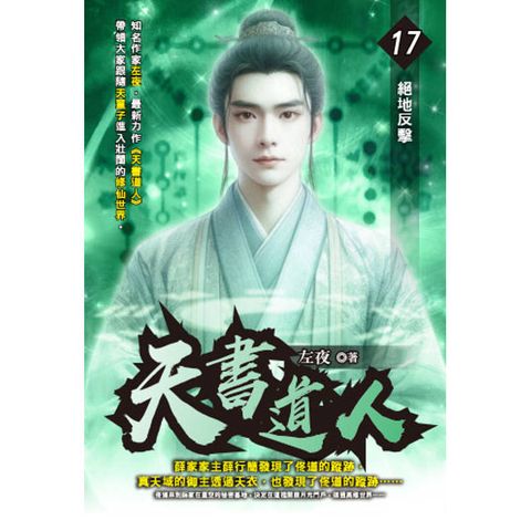 天書道人(17)