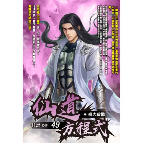 仙道方程式(49)
