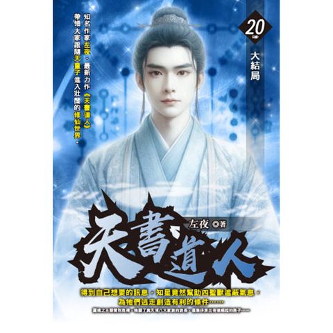 天書道人(20) 完