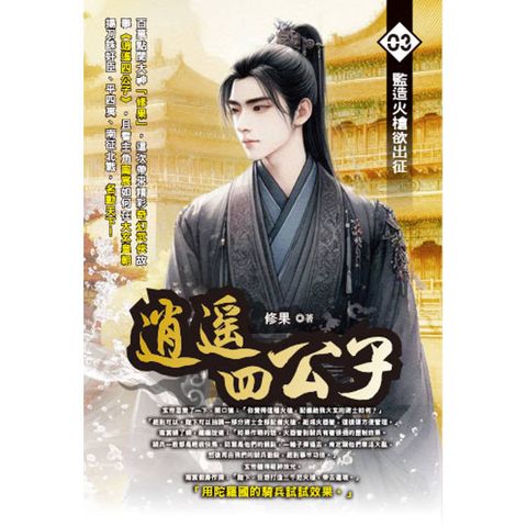 逍遙四公子(03)