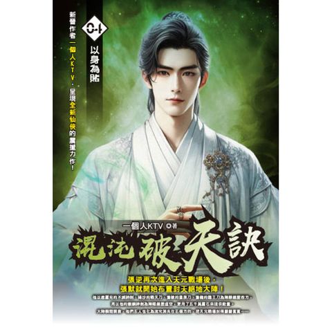 混沌破天訣(04)