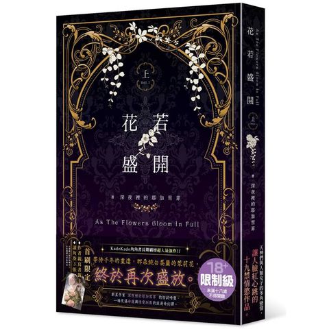 花若盛開（上）