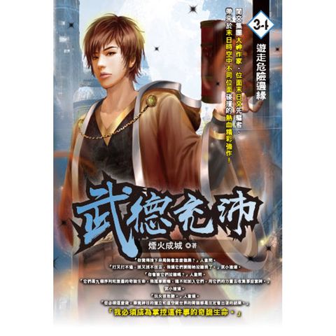 武德充沛(34)