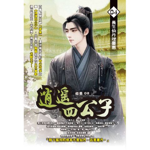 逍遙四公子(04)