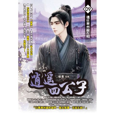 逍遙四公子(09)
