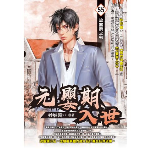 元嬰期入世(55)