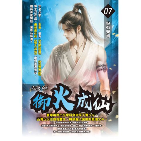 御火成仙(07)