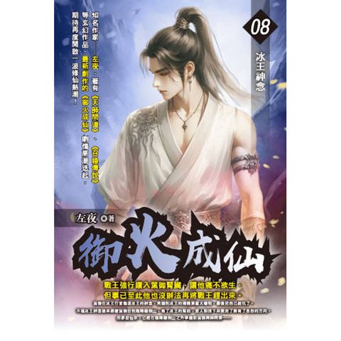 御火成仙(08)