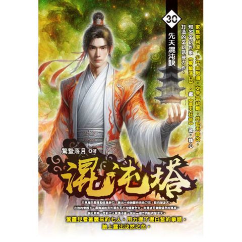 混沌塔(30)