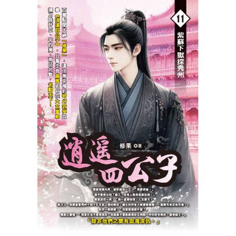 逍遙四公子(11)