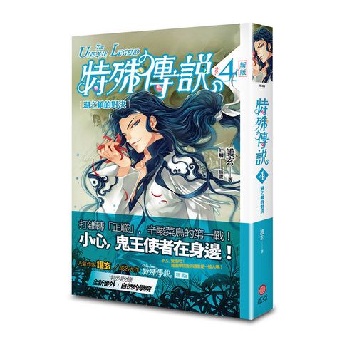 特殊傳說 新版vol.4 湖之鎮的對決