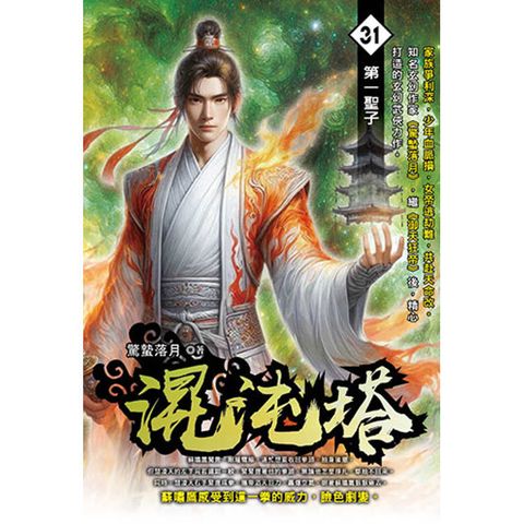 混沌塔(31)
