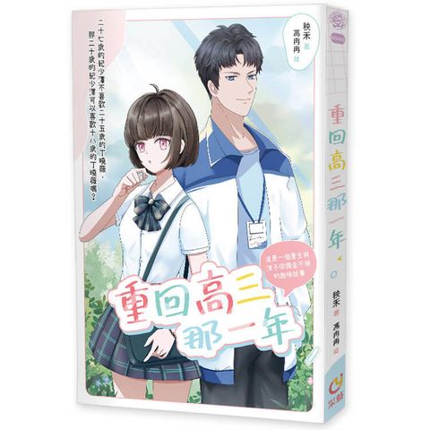 重回高三那一年  普遍級