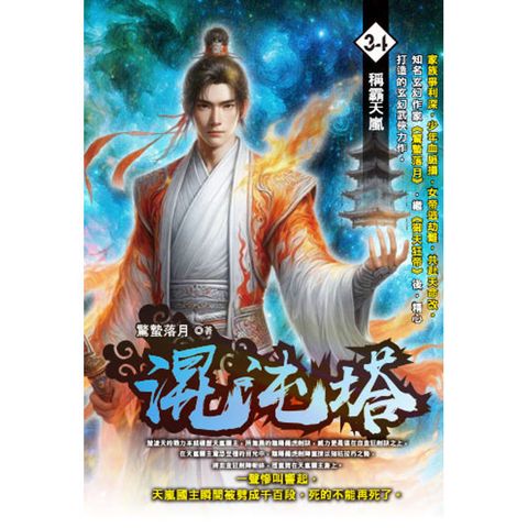 混沌塔(34)