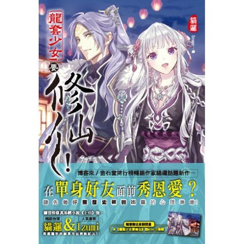 龍套少女要修仙！（04） 完