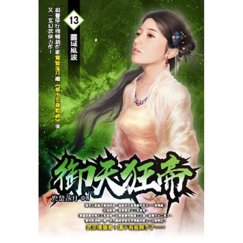 御天狂帝(13)