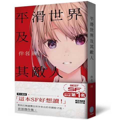 平滑世界及其敵人