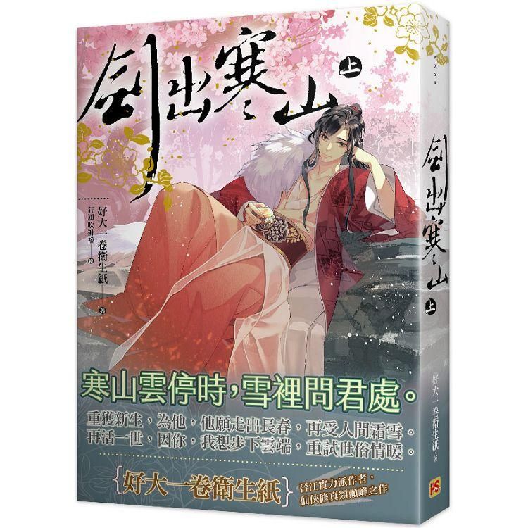  劍出寒山上