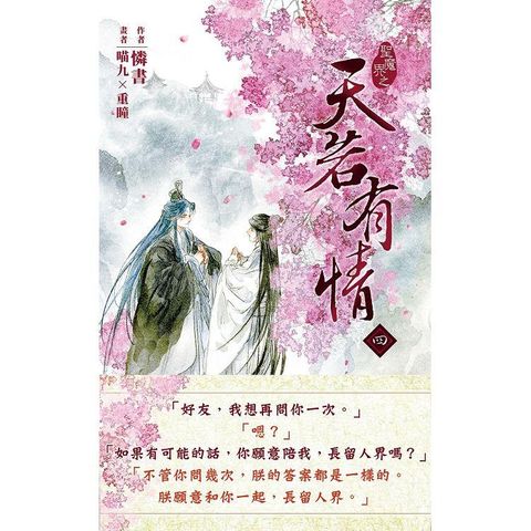 天若有情 四 （完）