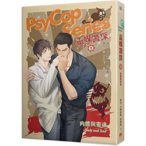 靈媒警探2肉體與靈魂PsyCop Series  Among the Living