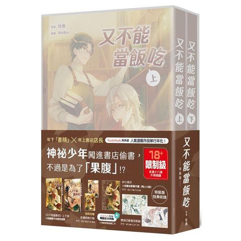 又不能當飯吃【上下冊套書特裝版】