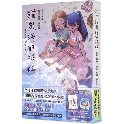 貓與海的彼端（全）