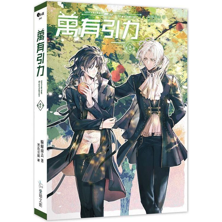  萬有引力2【含預購贈品】