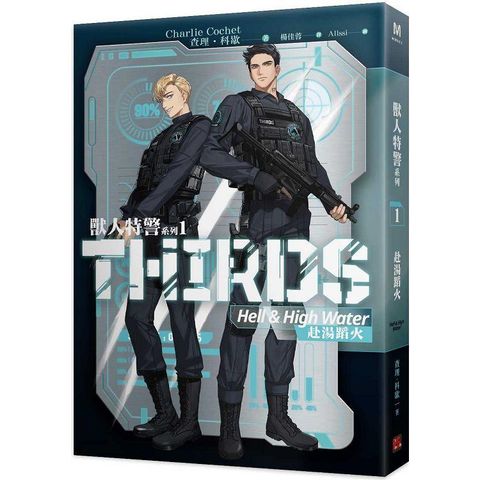 獸人特警系列1赴湯蹈火