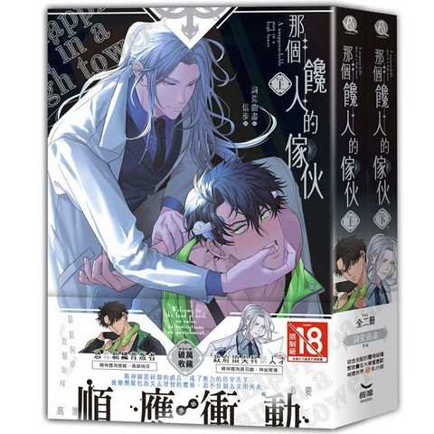 那個饞人的傢伙