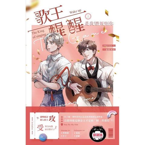 歌王醒醒是我潛規則你 (上)