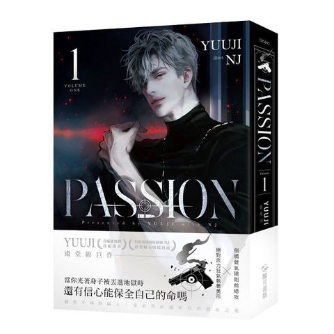 PASSION 01 平裝