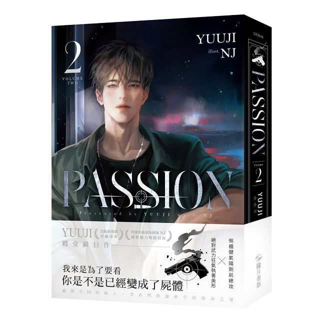  PASSION 02 平裝