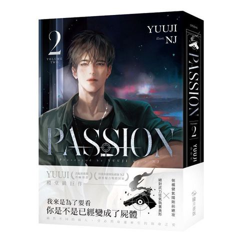 PASSION 02 平裝