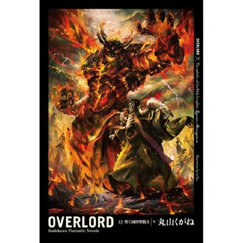 OVERLORD（１３）聖王國的聖騎士下